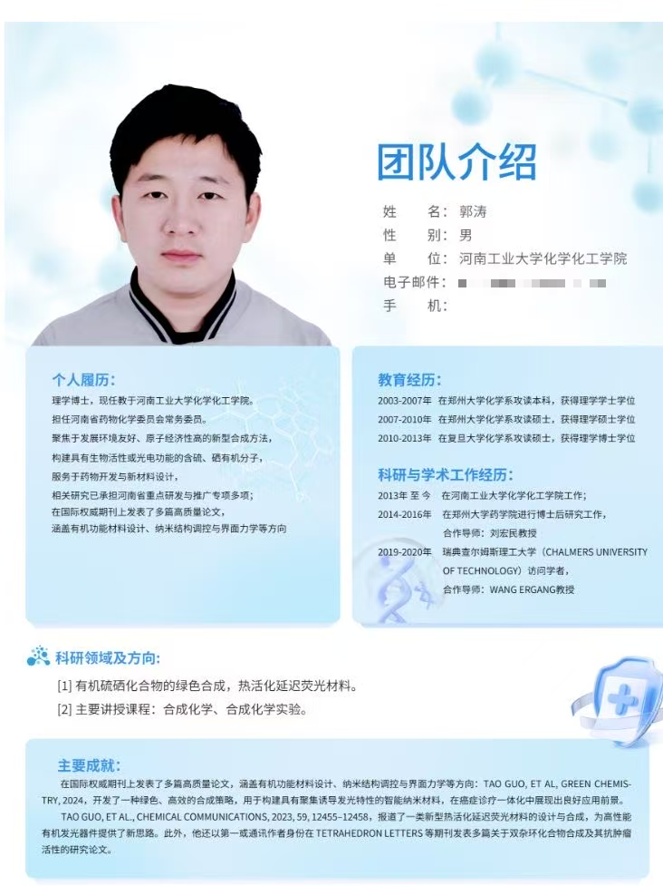 郭老师.png 郭老师.png
